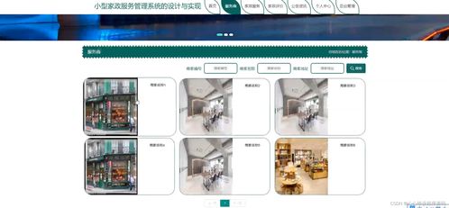 小型家政服務(wù)管理系統(tǒng)的設(shè)計與實現(xiàn)